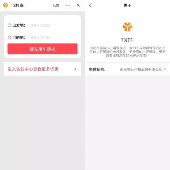 抖音开放出行小程序入驻：T3打车等平台已率先上线