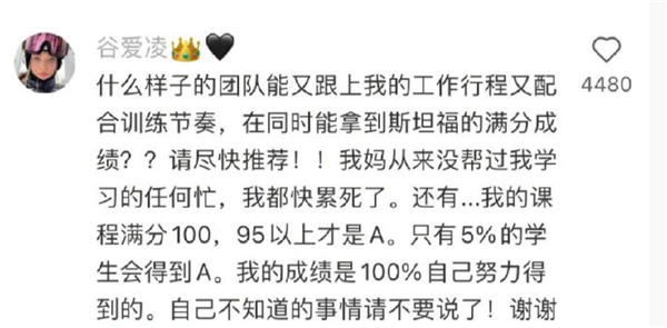 谷爱凌斯坦福成绩满分遭质疑 本人气愤回应：无知请勿言