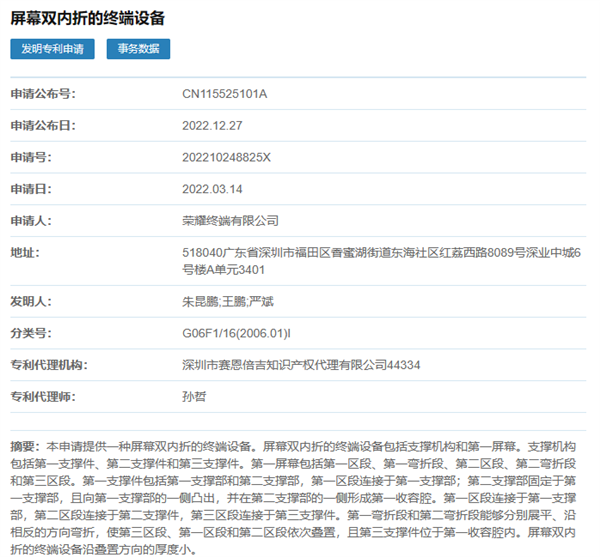 荣耀屏幕双折专利公布：超大内屏折叠屏手机成为可能