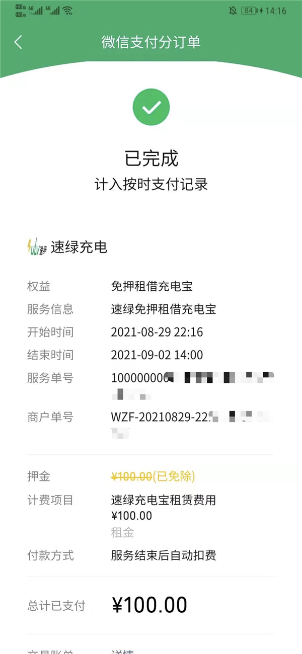 微信支付分大升级：订单信息一目了然 再不必担心扣费不明