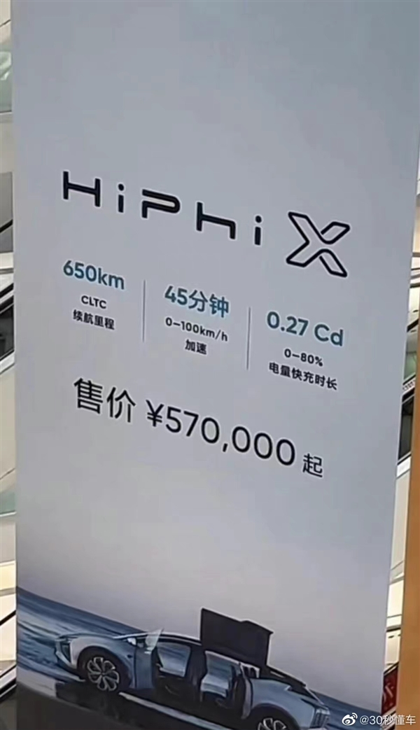 最贵国产电动车高合HiPHi X宣发闹乌龙：零百加速45分钟