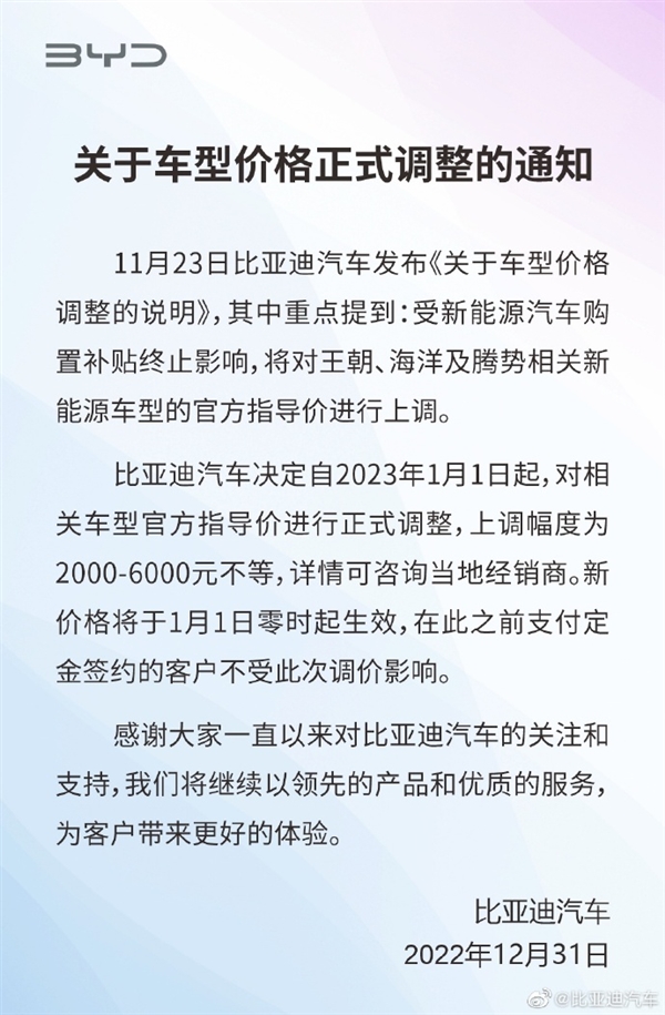 上调幅度2000到6000元！比亚迪宣布调整相关车型官方指导价