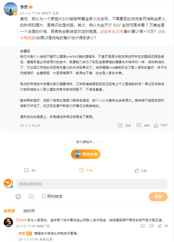 李想：增程技术更难！纯电版理想L9不会超48万