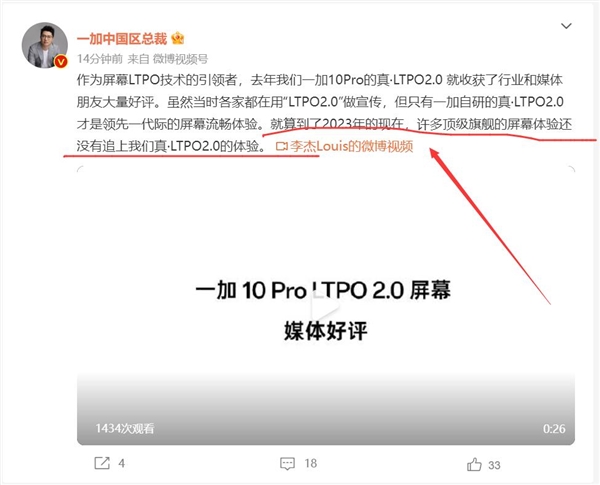 一加李杰：都2023年了 许多顶级旗舰还没追上去年的一加10 Pro