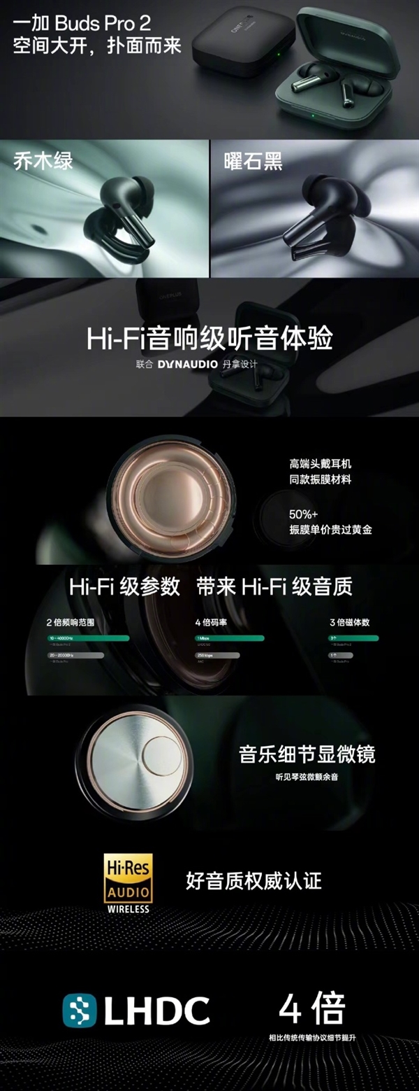 899元 一加Buds Pro 2无线耳机发布：48dB深度降噪