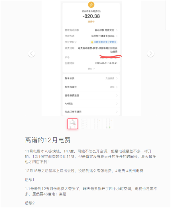 多花数百万元 网友质疑为何12月的电费特别贵：三大方面原因