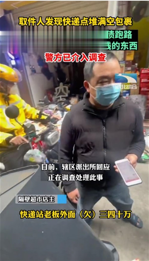 快递点老板跑路留下满屋空包裹 拿走用户值钱东西：网友吐槽快递必须送货上门