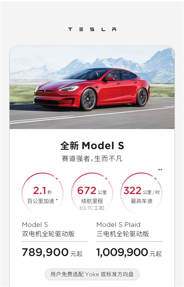 国产车型大降价 新款特斯拉Model X/S售价公布：超100万