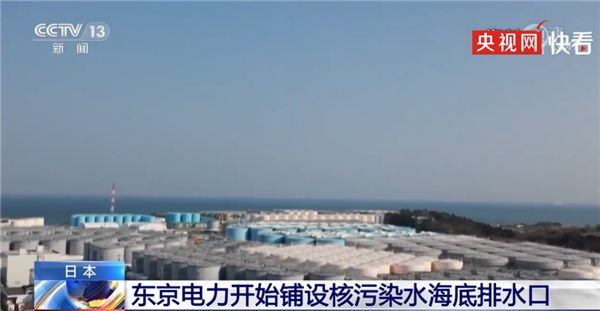 日本将排放核电站废水 多个太平洋国家反对：既安全、应倒在东京