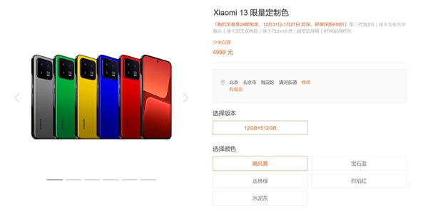 4999元 小米13限定色现货开卖：明星徐冬冬同款