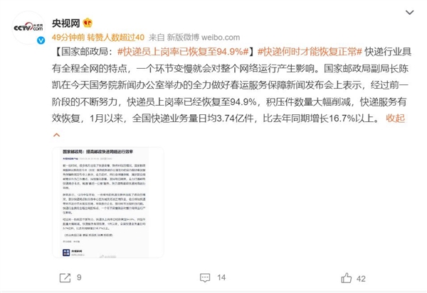 快递员上岗率已恢复至94.9%：积压件数量大幅削减