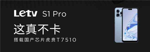 外观复刻iPhone 14 Pro！乐视手机S1 Pro标配8+128GB存储：自称5G小霸王