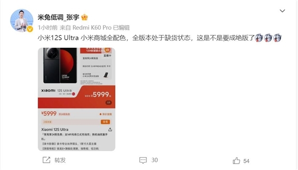 小米12S Ultra官网断货！雷军：想买的朋友可以去电商平台