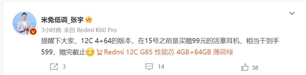 买699元手机送99元耳机！Redmi 12C价格跟米粉交个朋友