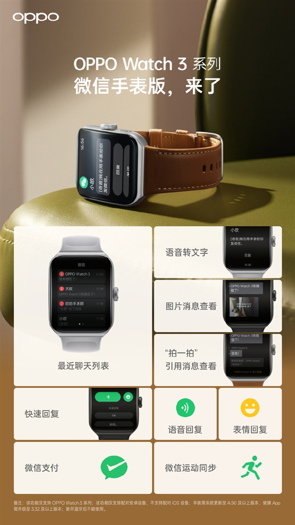 OPPO Watch 3大更新：全系迎来微信手表版