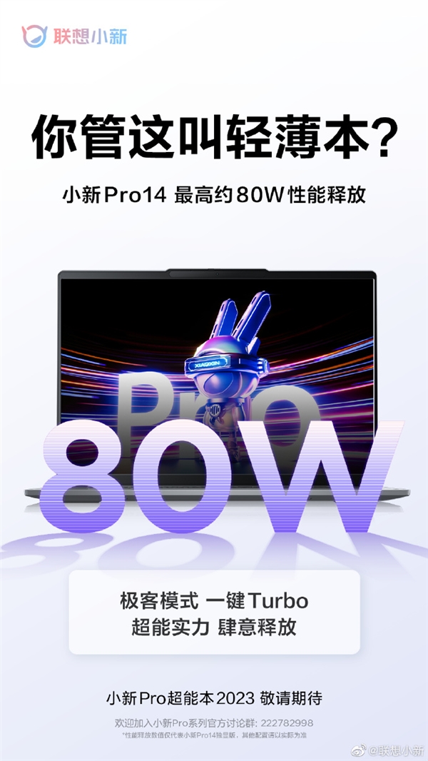 你管这叫轻薄本？联想小新Pro 16自带独显 性能释放115W