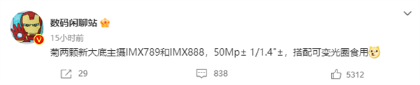 影像旗舰归位！华为P60要用IMX789+IMX888双大底主摄：配可变光圈
