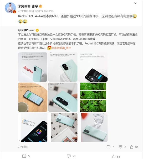 买699元手机送99元耳机！Redmi 12C价格跟米粉交个朋友