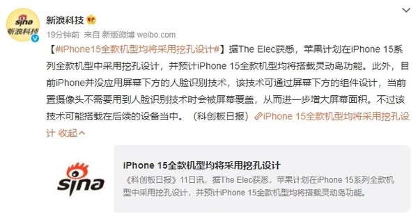 iPhone 15全款机型均将采用挖孔设计 灵动岛将是标配