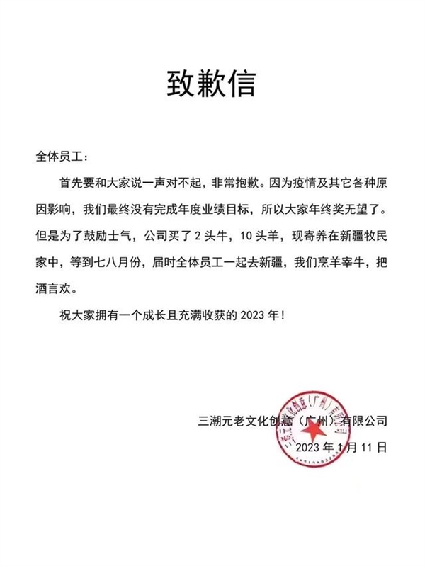 公司取消年终奖请员工去新疆聚餐 直言员工都开心：网友吐槽最离谱年终奖