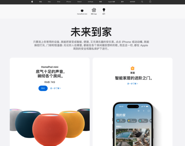 官网上线家居板块！苹果在智能家居市场很难逆袭