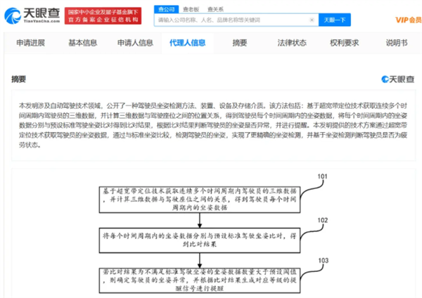 魅族新专利：可根据坐姿判断是否疲劳驾驶