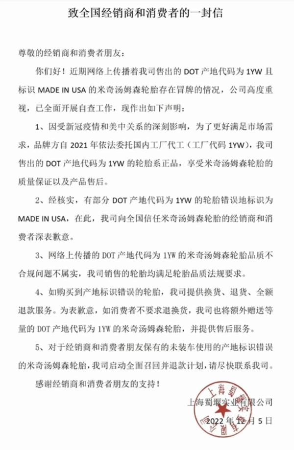 监守自盗！米奇汤姆森轮胎代理商制售假胎 打假人王海公开打假