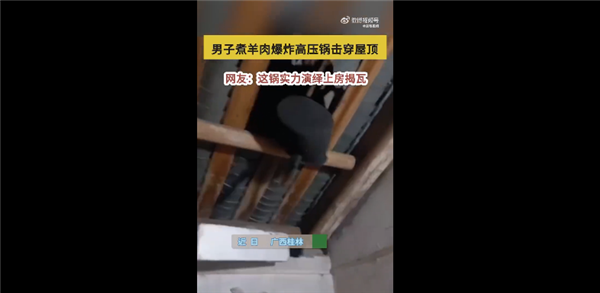 男子煮羊肉爆炸高压锅击穿屋顶 瞬间变炸弹太可怕：专家科普