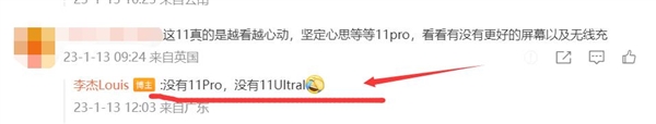 网友铁了心要等一加11 Pro 李杰：没有11 Pro、11 Ultra