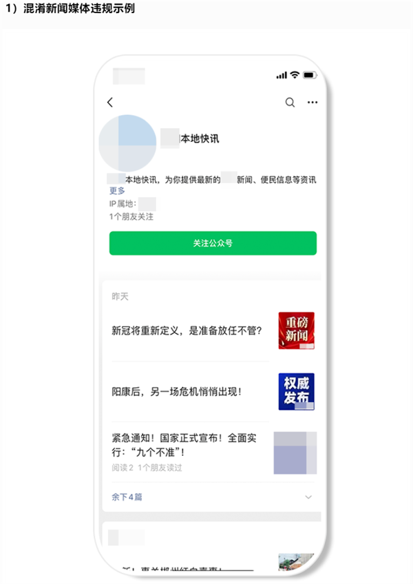 微信将处理假冒仿冒官方组织公众号：严重违规直接删号