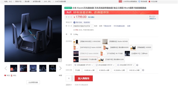 小米万兆路由器现货发售：首销曾被一抢而空 1799元
