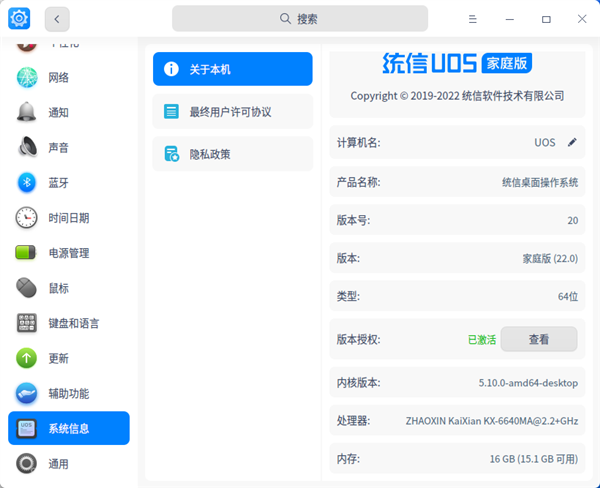 无广告一年免费用！通信UOS家庭版22.0开始推送