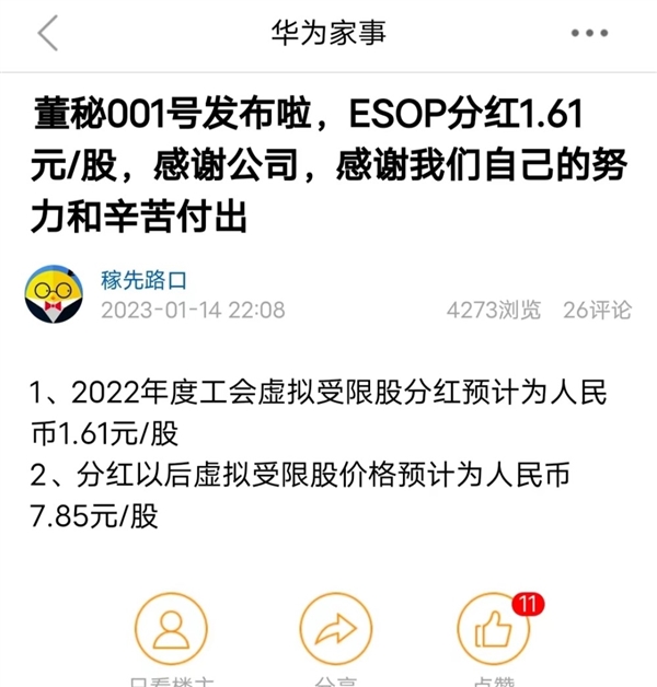 轻松百万的节奏！华为2022年全员分红吸睛：100%民企 公司任正非也说了不算