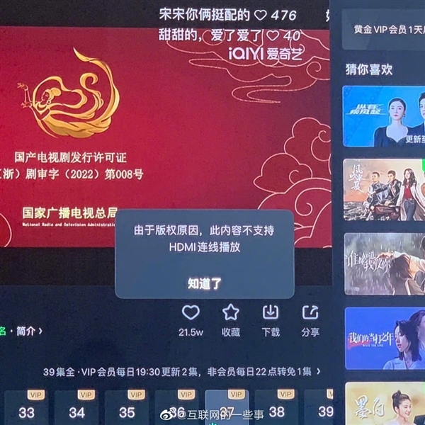 不只限制投屏！网友曝光：爱奇艺电视HDMI连线播放都禁止