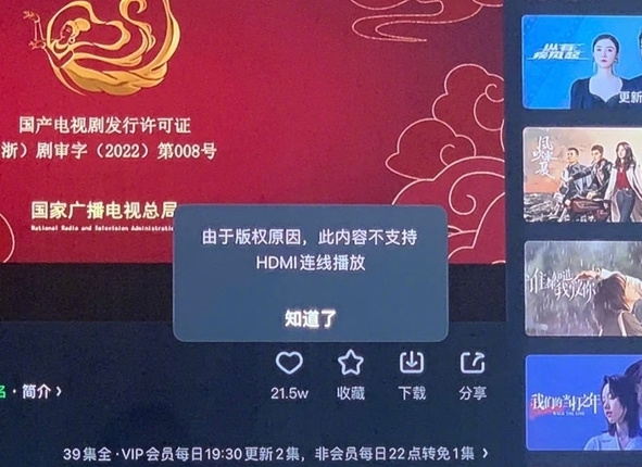 禁投屏/HDMI！畅通无阻在爱优腾上看所有节目花多少钱？惊人 