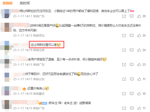 小鹏官宣降价数万元还给老用户补偿 网友：让特斯拉情何以堪
