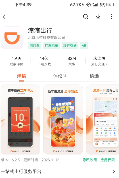 滴滴出行恢复新用户注册后 App重新上架小米应用商店