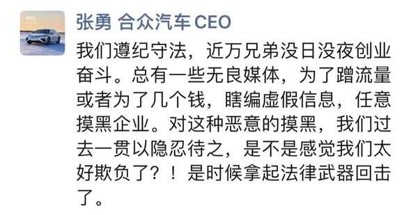 合众汽车CEO怒斥无良媒体抹黑哪吒：我们太好欺负了？