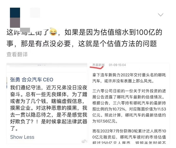 合众汽车CEO怒斥无良媒体抹黑哪吒：我们太好欺负了？