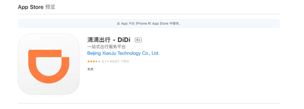 春节打车方便了！滴滴出行App重新上架苹果App Store