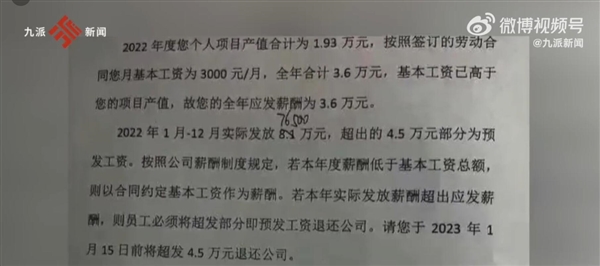 公司要求员工退还去年超发工资 员工：公司已放假 快倒闭了