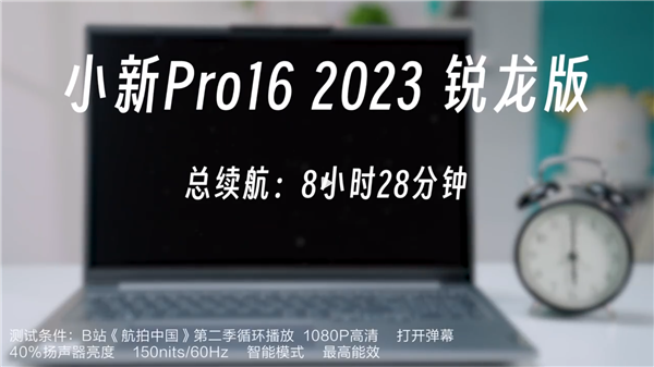 联想小新Pro 16 2023的75Wh聚能电池有多强？续航实测很给力