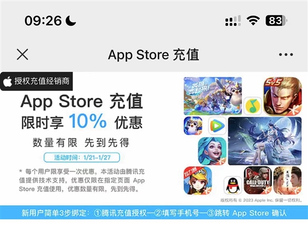 比苹果良心！微信支付春节福利来了：App Store充值9折