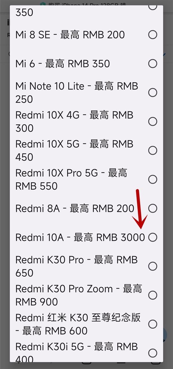 苹果中国官网出Bug：Redmi 10A换购iPhone可折抵3000元