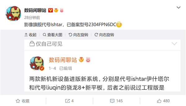 最强高端！小米13 Ultra已备案：代号“Ishtar”