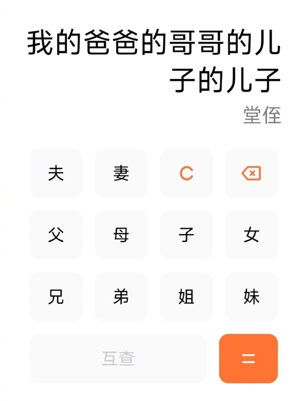 雷军安利MIUI“称呼计算器”：再也不怕过年喊错亲戚了