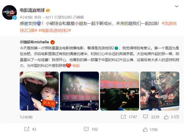 陈妍希带儿子去看《流浪地球2》：偶像刘德华、英雄吴京 为中国科幻片骄傲