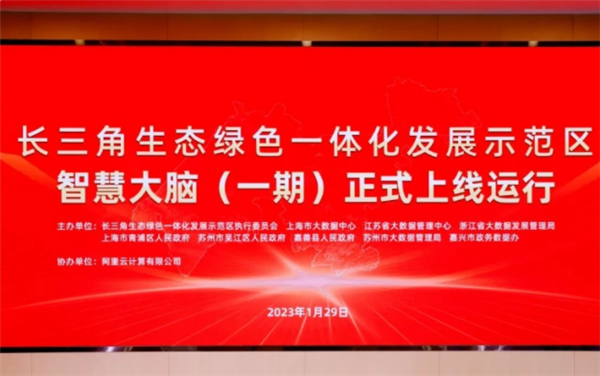 阿里云推全国首个跨省域智慧大脑：汇聚江浙沪242项数据资源