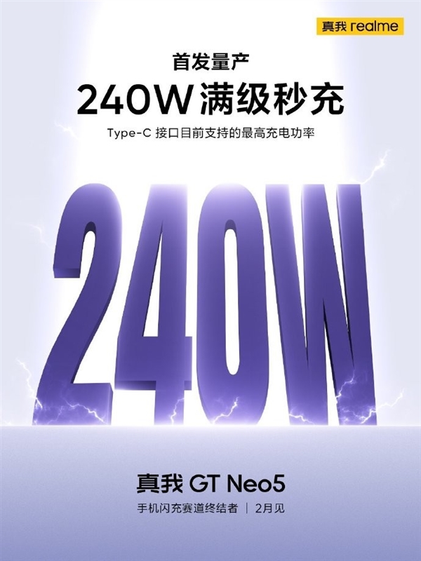 手机快充终结者！真我GT Neo5前瞻：240W史无前例