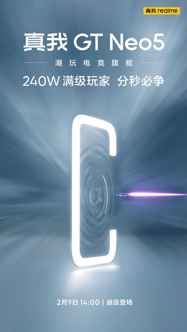 全球首发240W秒充！真我GT Neo5发布会定档：2月9日见